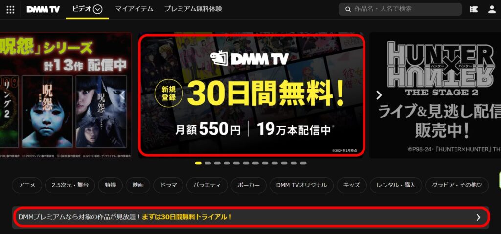 DMMTV登録方法①